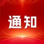 關于舉辦2026年全國地質(zhì)隊長高級培訓班的通知