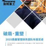 2025質(zhì)量管理體系團(tuán)隊(duì)年度足跡