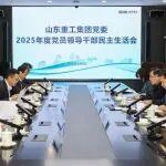 山東重工集團黨委召開2025年度民主生活會