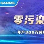 年處理300萬噸！山東煙臺建筑固廢綜合利用項目即將投產(chǎn)，樹立綠色循環(huán)新標桿