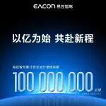 “億”路領(lǐng)跑！易控智駕累計安全運行里程突破1億公里