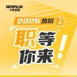 2月熱招 | 數(shù)字化、無人駕駛等崗位開放中