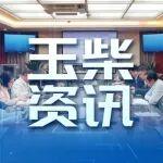 玉柴牽頭的國家重點(diǎn)研發(fā)計(jì)劃氨內(nèi)燃機(jī)項(xiàng)目取得重要進(jìn)展