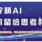 檸萌AI：讓大模型能力真正落地的工業(yè)級AI產(chǎn)品體系