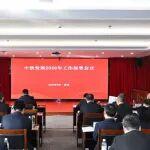 中鐵發(fā)展召開2026年工作部署會議