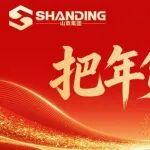 嘉禮致誠(chéng)，攜手致遠(yuǎn)|山鼎集團(tuán)致敬每一份堅(jiān)守與付出