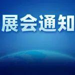 關(guān)于邀請(qǐng)參觀(guān)考察“第十八屆土耳其國(guó)際工程機(jī)械、技術(shù)及設(shè)備貿(mào)易展覽會(huì)”（KOMATEK 2026）的通知