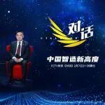 央視『對(duì)話』楊東升（一）：“看不見的智慧”是核心