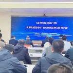 甘肅省地礦局發(fā)布大數(shù)據(jù)找礦預測成果，28項核心預測成果向行業(yè)開放