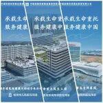 承載生命重托，“鐵投造”服務(wù)建設(shè)健康中國