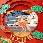 2026放馬過來！柳工紅包封面派送專屬好運