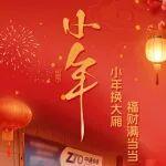 小年 | 小年換大廂 福財滿當當