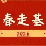 以科技的力量托舉安全與高效