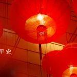 小年納吉，歲歲平安！