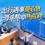 春運(yùn)2026丨出行忘帶證件怎么辦？點(diǎn)這里→