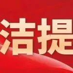 廉潔同行 合作共贏 ——全柴集團(tuán)致合作伙伴一封信