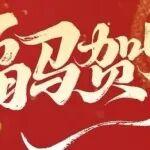 馬上來(lái)領(lǐng)，山河智能專(zhuān)屬紅包封面！