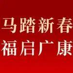 速領(lǐng)！廣西康明斯馬年限定紅包封面來啦，先到先得！