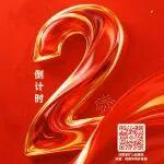 倒計(jì)時(shí)2天｜河南礦山2025年度企業(yè)年會(huì)盛典