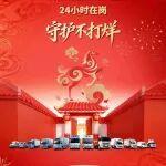 春節(jié)守護(hù)不打烊！濰柴藍(lán)擎人工風(fēng)控24小時全程在崗！