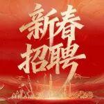 offer馬上到！山河智能2026年新春招聘正式啟動