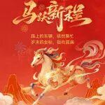 馬躍新程，徐工汽車紅包封面！