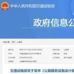 交通運輸部關(guān)于發(fā)布《公路服務(wù)設(shè)施設(shè)計規(guī)范》的公告
