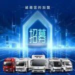 【招募令】濰柴藍(lán)擎燃油輕卡誠招加盟伙伴，共贏財(cái)富未來！