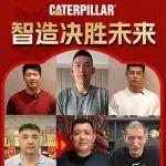 智造向前，馬到成功！