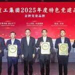 山東重工集團(tuán)開(kāi)展2025年度特色黨建品牌與生產(chǎn)一線優(yōu)秀員工表彰活動(dòng)