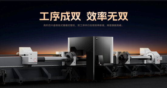 邦德激光發(fā)布M系列四卡盤(pán)激光切管機(jī) 雙工序并行提升效率
