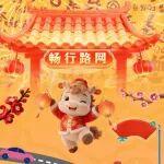 16省份春運(yùn)暢行地圖——碼住再出發(fā)！