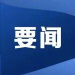制造強(qiáng)省建設(shè)在行動(dòng)！徐工集團(tuán)作為唯一企業(yè)代表發(fā)言