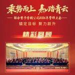 乘勢而上 馬踏青云|奇瑞商用車聯(lián)合重卡誓師大會圓滿舉行