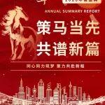 致敬標(biāo)桿，聚力遠(yuǎn)航 | 力士德工程機(jī)械2025年終表彰大會圓滿舉行