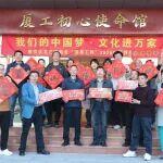 集美區(qū)文藝志愿者走進(jìn)廈工開展“迎新春·寫春聯(lián)·送祝?！睂?chǎng)活動(dòng)