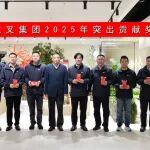 杭叉集團(tuán)|創(chuàng)新領(lǐng)航聚動(dòng)能，奮進(jìn)全球譜新篇——杭叉集團(tuán)2025年年會(huì)隆重舉行