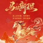 馬躍新程，徐工汽車紅包封面第二彈！