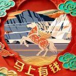 不止玫瑰！柳工紅包封面第二彈，前來赴約