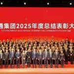 宇通集團(tuán)隆重召開(kāi)2025年度總結(jié)表彰大會(huì)！榮耀綻放，榜樣領(lǐng)航