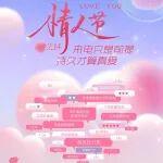 情人節(jié) | 來電只是前提 持久才算真愛