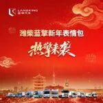 濰柴藍(lán)擎新年專屬表情包熱擎來襲！速來領(lǐng)取~