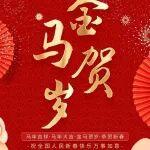 力士德，給您拜年啦!