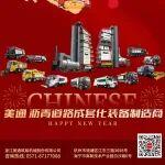 除夕丨征程萬里，筑夢同圓