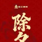 策馬揚鞭，躍啟新程
