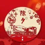 除夕丨罐通四海除夕夜，車馳萬里馬年春