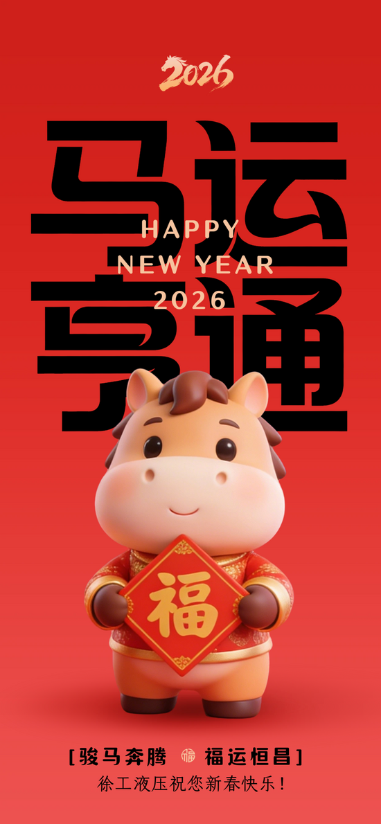 圖怪獸_紅色大氣馬運(yùn)亨通全屏海報(bào).png