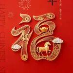 福滿(mǎn)除夕 | 山河智能和您一起過(guò)大年！