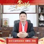 周剛：愿我們?nèi)珧E馬馳騁，再創(chuàng)輝煌！