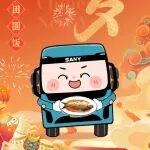 除夕丨闔家歡樂(lè) 辭舊迎新